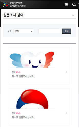 설문조사참여 목록